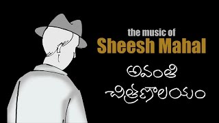 Sheeshmahal Music Trailer || Tapeloop Records