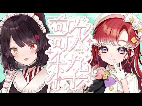 【コラボ歌枠】歌い足りない時はたくさん歌う！！！！【戌亥とこ/早乙女ベリー/にじさんじ】