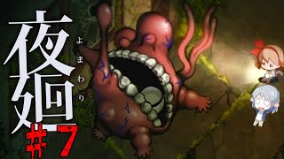 【ホラー実況】メスガキムーブするタイプの夜廻実況♯7【ネタバレ注意】
