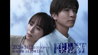 [情報] 比嘉愛未&岩田剛典「Forest」預告
