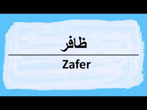 How to say Zafer in Arabic ظافر