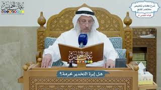4031 - هل إبرة التخدير محرمة؟ - عثمان الخميس