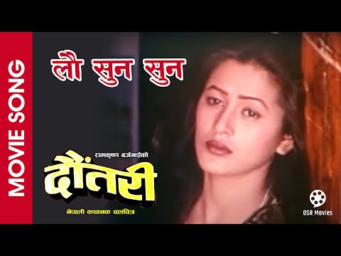 Lau Suna Suna  | DAUTARI | Nepali Movie Song | Melina Manandhar, Keshab Bhattarai | Yam Baral