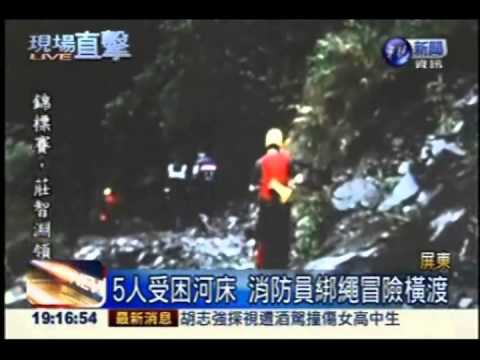 溪水暴漲困5人 消防搭繩索驚險救