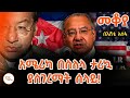 Mekoya አሜሪካ በስለላ ታሪኳ ያስገረማት ሰላይ Victor Manuel Rocha ቪክ�