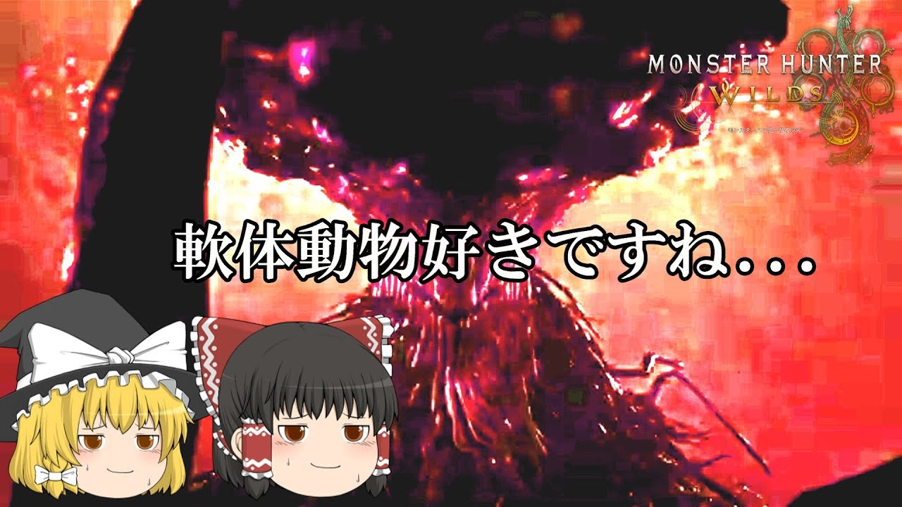 【モンハンワイルズ】魔理沙たちの茶番多めモンハン狩猟日記＃11（ゆっくり実況）