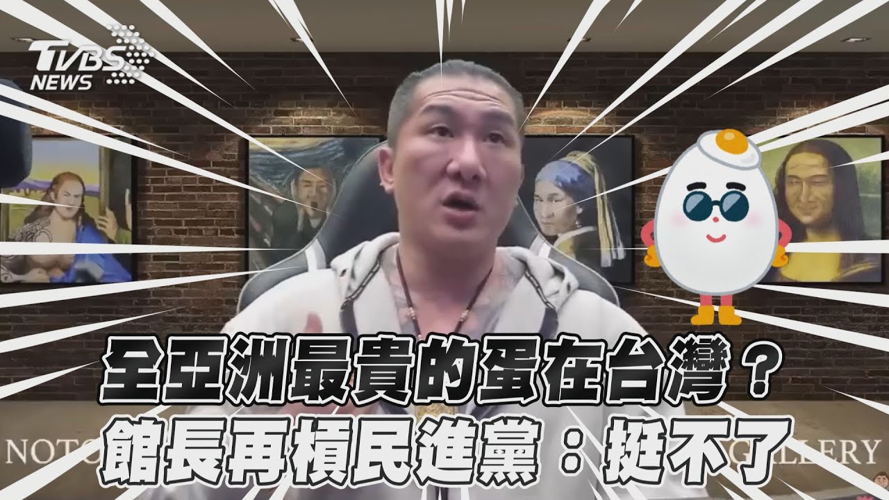 直言陸禁台貨「全怪政府」!館長怒批民進黨:愛罵又想賺