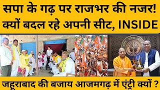 OP Rajbhar को किसने दी सीट बदलने की सलाह, क्या फिर होगा 2012 वाला हाल... UP News