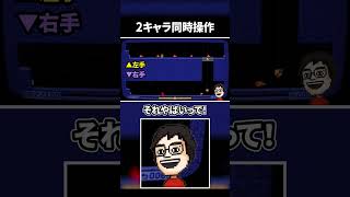 左右の手で別々のキャラを操作する超鬼畜ゲー #shorts #ambidextro #vtuber #ゲーム実況