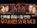 The Identity Of The Historical Alien Force That Almost Brought About The End Of Humanity Watc