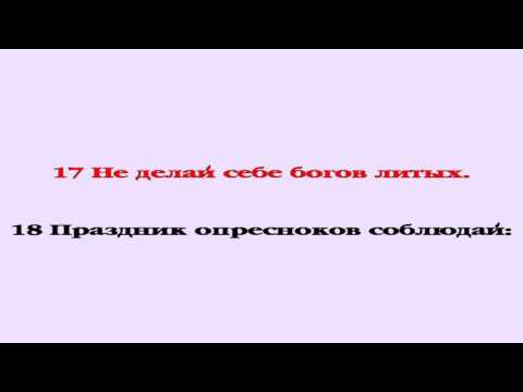 Видеобиблия. Исход. Глава 34