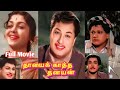 Thayai Katha Thanayan Full Movie HD M G Ramachandran M R Radha B Saroja Devi