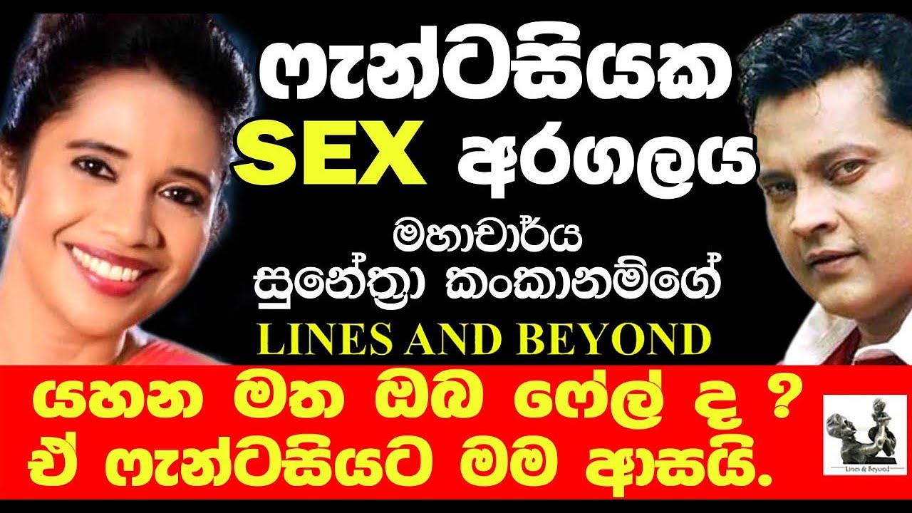 පහර කෑ ජීවිතයක අභියෝගාත්මක නැගිටීම - Janaka Kumbukage interviews Professor Sunethra Kankanamge