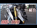 スズキ GSX-S1000 店頭在庫なし。要取り寄せ車両。下取り買取り大歓迎です！簡単LINE査定もご利用下さい♪