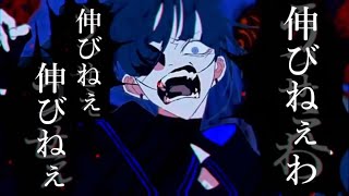 【底辺が】伸びねぇわ 【嘆いてみた】【うっせぇわ/Ado替え歌】