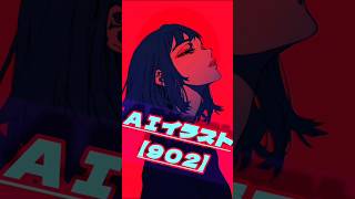 AIにしか描けない！唯一無二のお気に入りイラスト【９０２】#key鍵っ子 #AIイラスト#aiイラスト #イラスト