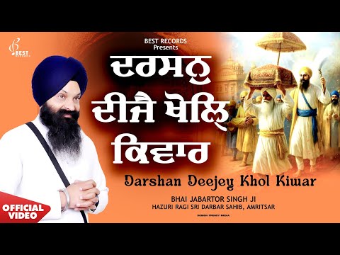 Darshan Dije Khol Kiwar - Bhai Jabartor Singh Ji Shabad - New Shabad Gurbani kirtan - Best Records