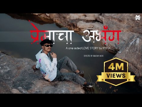 9TINX - PREMACHA ABHANG | @devenrasalbeats | OFFICIAL MUSIC VIDEO #punehiphop #lovesong  #viral