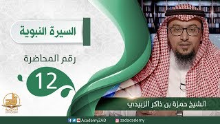 صورة م. 12 - تعامله ﷺ مع الأغنياء - السيرة النبوية – المستوى الثالث (2) – ش. حمزة الزبيدي