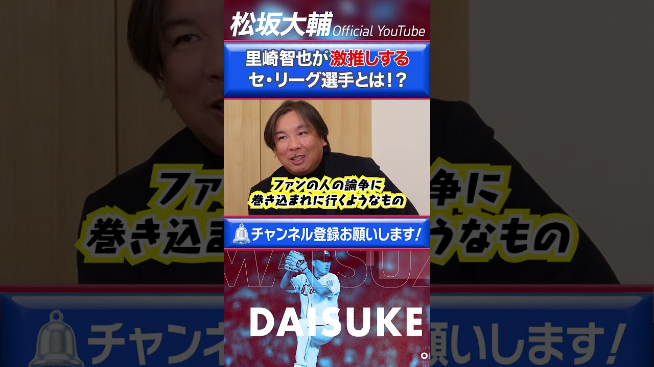 【ブレイク予想】里崎激推しセリーグ選手とは⁉︎ #shorts