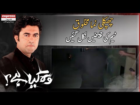 Woh Kya Hai with Sajjad Saleem | 16 October 2022 | Express News | IF1R