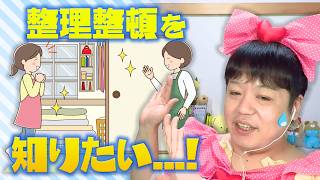 ぬいぐるみの布と糸が片付かない！？たきゅーとちゃんに聞いてみた！【ぬい活トーク】