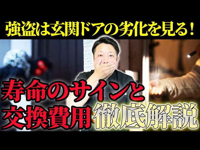 「玄関ドアの寿命とは？」パーツ別の取り替えサインと交換費用、補助金情報を解説