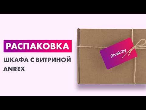 Миниатюра изображения товара Шкаф с витриной Anrex Lima 2V2S (персидский жемчуг/мадура)