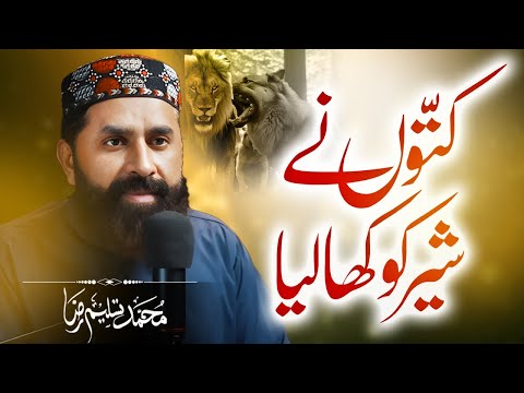 The Dogs Ate The Lion || A Message to Society || Muhammad Tasleem Raza