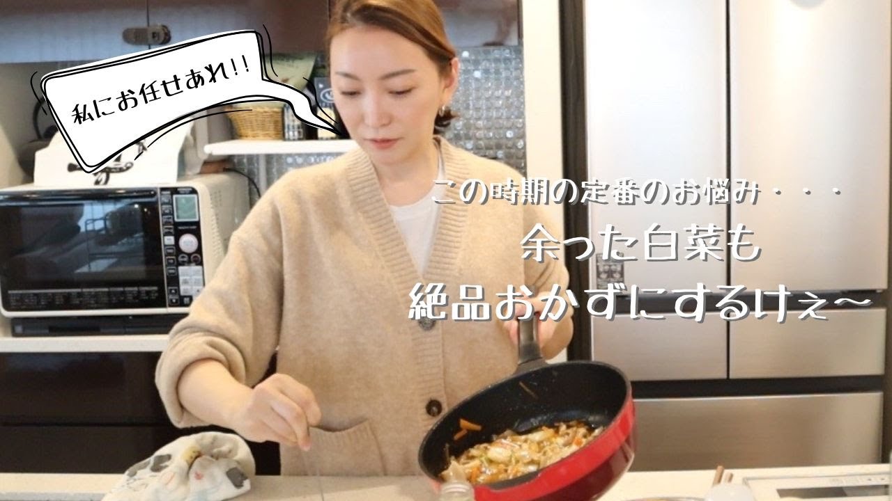 【毎年来るこのお悩み...】余った白菜の絶品おかずでほっぺ落ちる〜!!