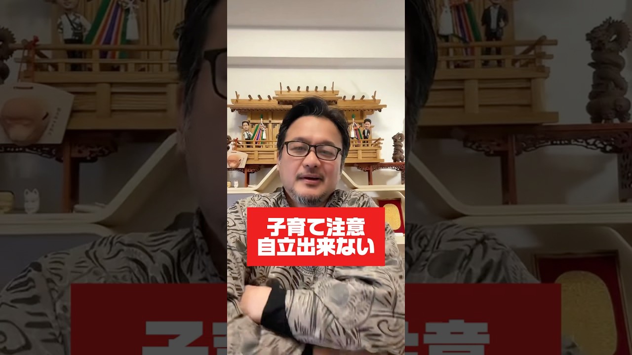 自立出来る子育て #占い講座