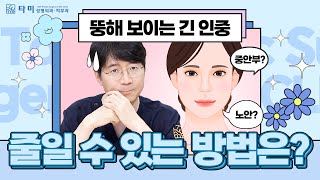 #인천성형외과 - #성형외과 전문의에게 궁금한 점 (#인천구월동성형외과 윤희근)