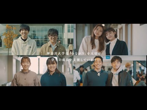 2020神奈川大学 大学紹介Movie　-学生それぞれのつながり-