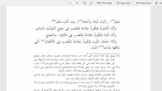 صورة شرح متن الآجرومية(10) العلامات النائبةعن الفتحة