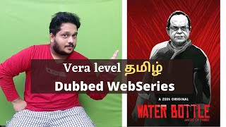 Water Bottle web series review in tamil | Tamil Dubbed Webseries | KuttyKadhai by RA