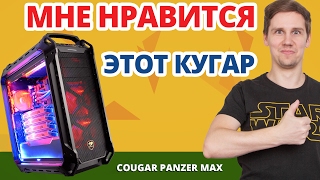 Cougar Panzer Max - відео 1
