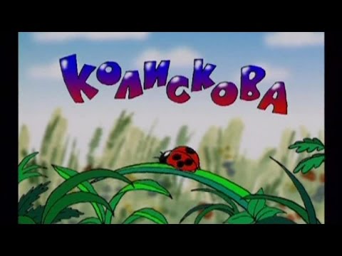Віктор Павлік - Колискова  | Official Video