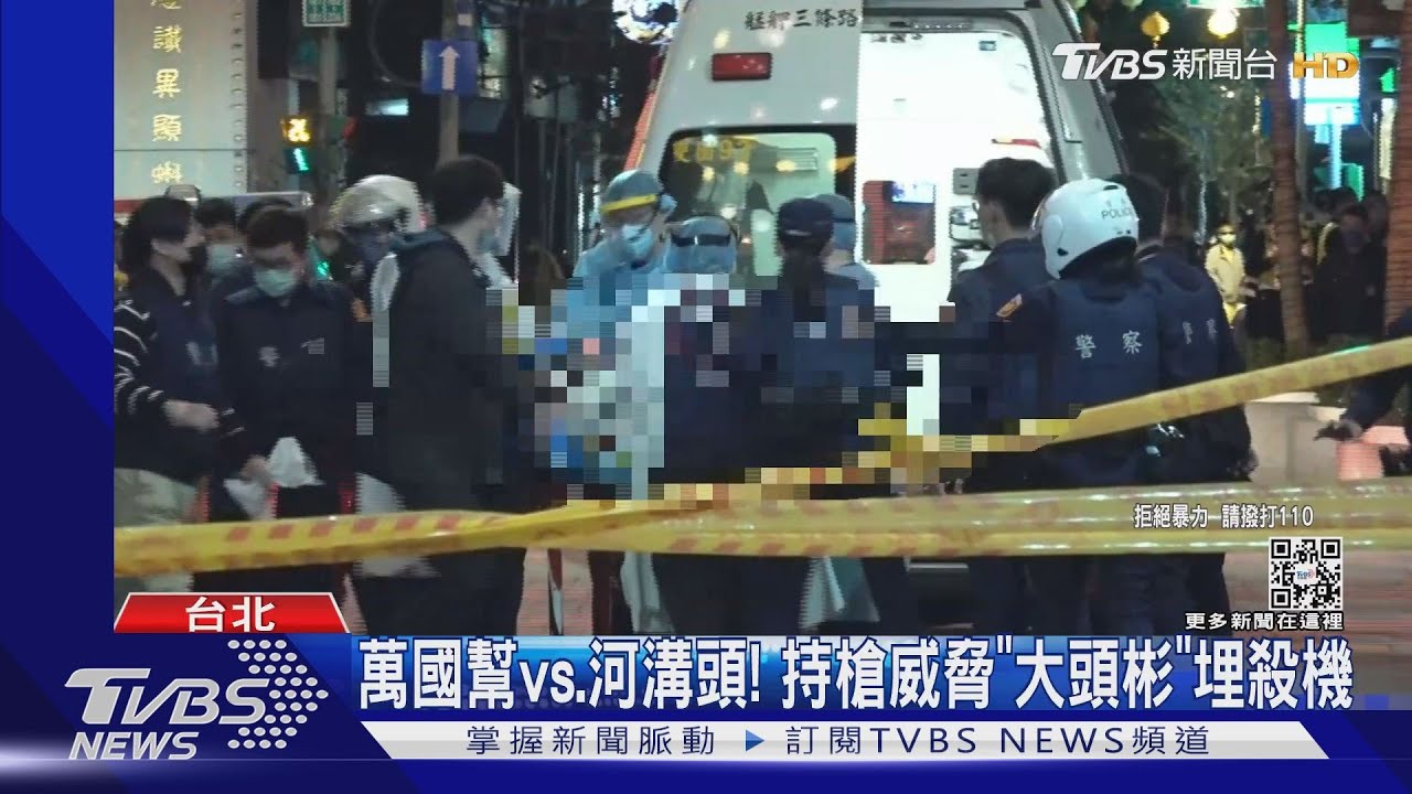 萬國幫vs.河溝頭!持槍威脅「大頭彬」埋殺機