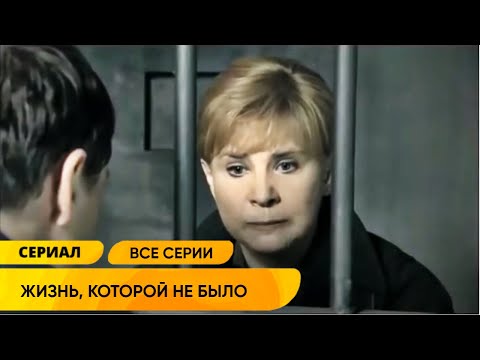 РАДИ ДЕНЕГ И ЖАЖДЫ СЛАВЫ ПОШЁЛ НА УБИЙСТВО СВОЕЙ ДЕВУШКИ! Жизнь, которой не было. Все Серии!