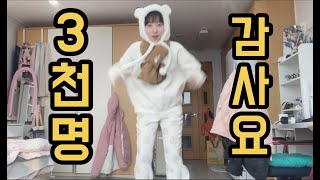 3천명 구독 감사합니다. 2025년 감사합니다.