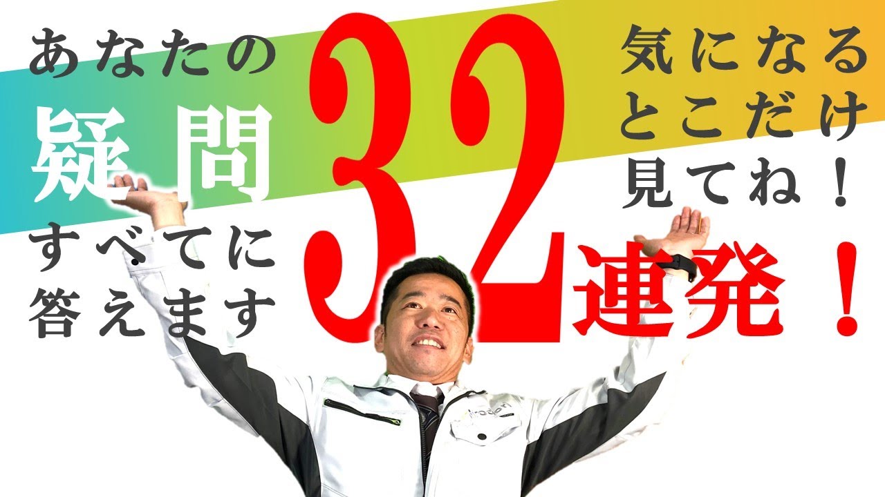 【チェックリスト付き】Q＆A外壁塗装の工事前に必ず確認すべき32項目