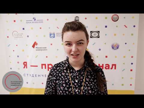 Финал олимпиады «Я — профессионал» в МГПУ