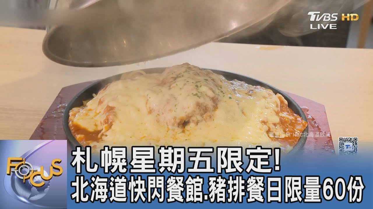 札幌星期五限定! 北海道快閃餐館.豬排餐日限量60份