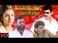 Manivannan Superhit Comedy Movie Government Mappillai Anandaraj Kasthuri Senthil