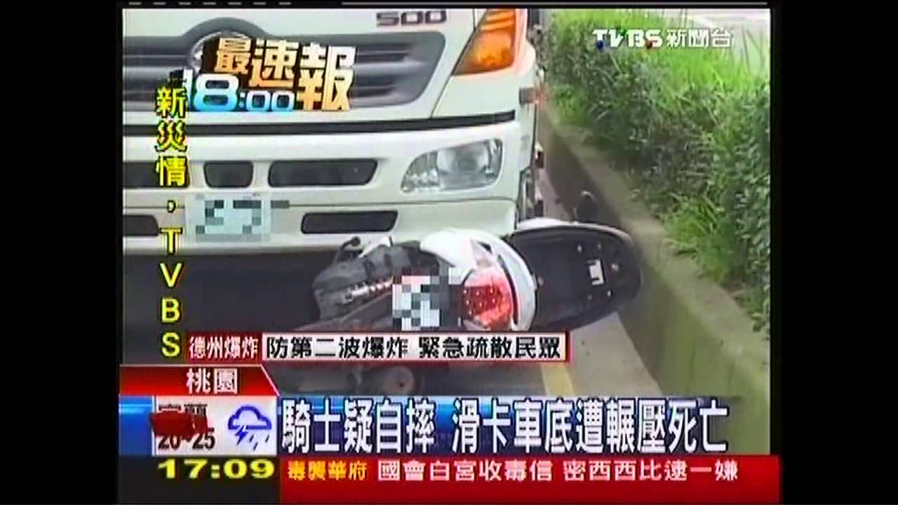 騎士疑自摔 滑卡車底遭輾壓死亡