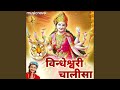 Vindheshwari Chalisa By Kumar Vishu