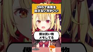 SNSの扱い方について持論を述べる星川サラ #shorts #切り抜き