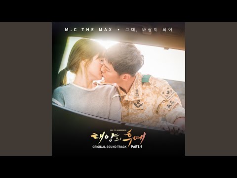 Wind Beneath Your Wings (그대, 바람이 되어)
