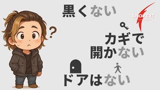 【黒くないカギで開かないドアはない】リリース前に無料試遊してみます！【単発系】