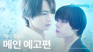 예술하려고 태어났는데 예술을 못하면 어떻게 되는 줄 알아? | #피사계심도 메인 예고편 | 헤븐리